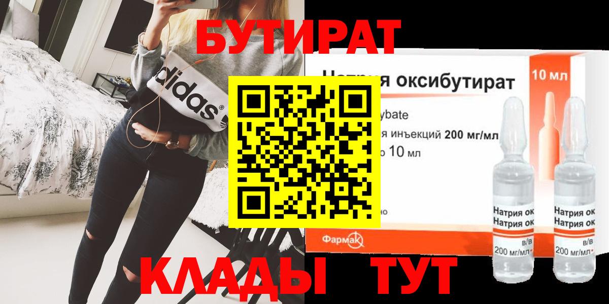 БУТИРАТ BDO  Вход с VPN  Нижнеудинск 
