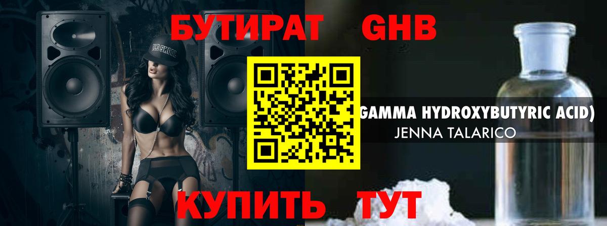 Бутират BDO 33% Нижнеудинск