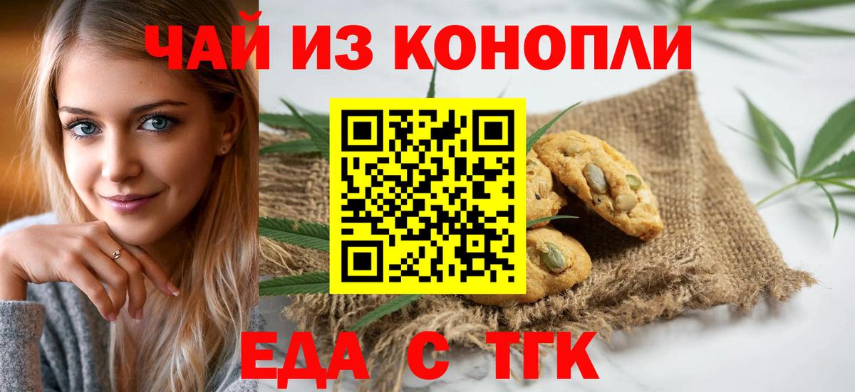 Нижнеудинск  Печенье с ТГК конопля  Вход с VPN 